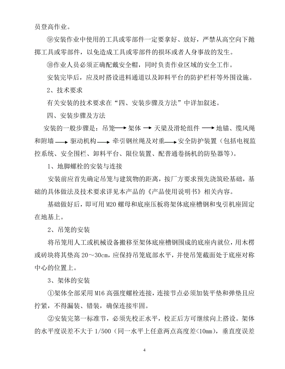 SSB100井架式升降机搭拆方案(三期)解析_第4页