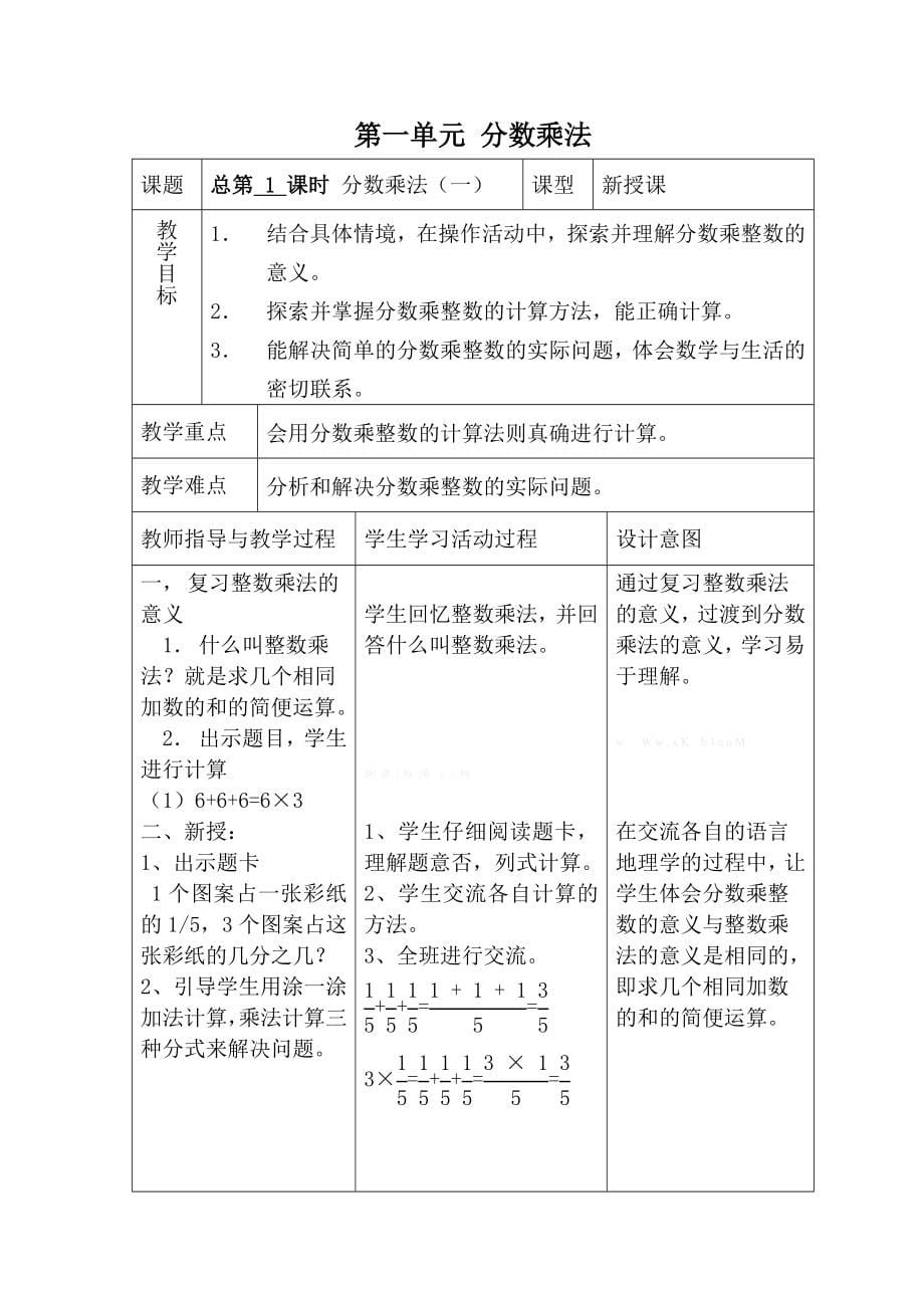 2014年北师大版五年级数学下册教案全册(表格式)及单元测试题_第5页