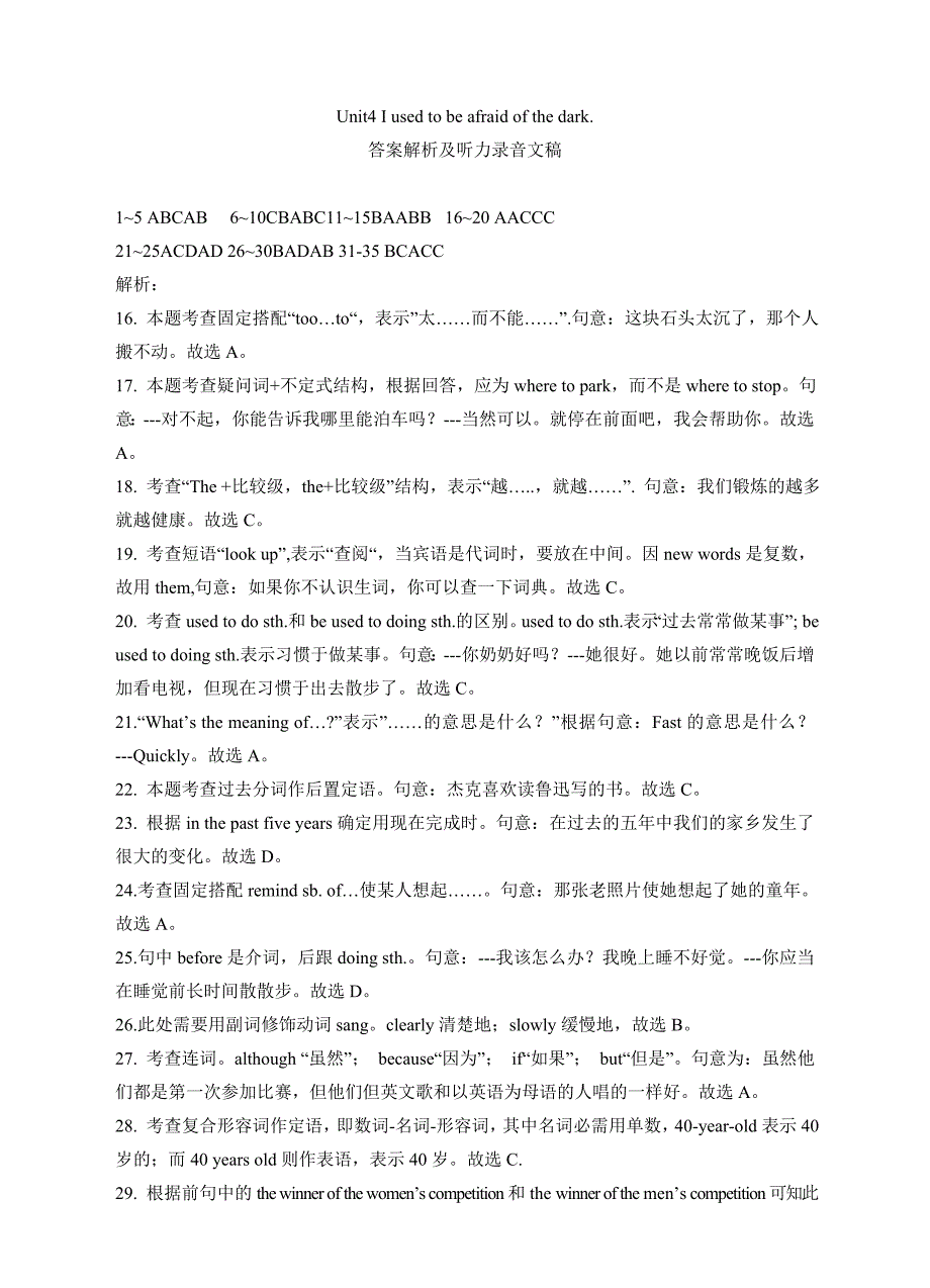 2015人教版九年级第一次月考试题含听力mp3和答案解析(units1-4)新目标英语九年级第一次月考试题答案解析及听力录音文稿_第1页