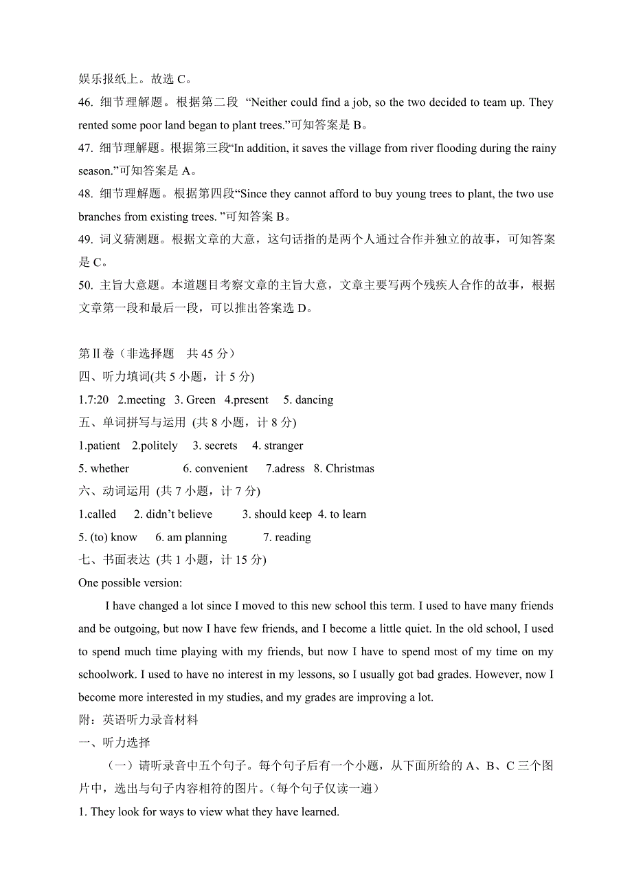 2015人教版九年级第一次月考试题含听力mp3和答案解析(units1-4)新目标英语九年级第一次月考试题答案解析及听力录音文稿_第3页