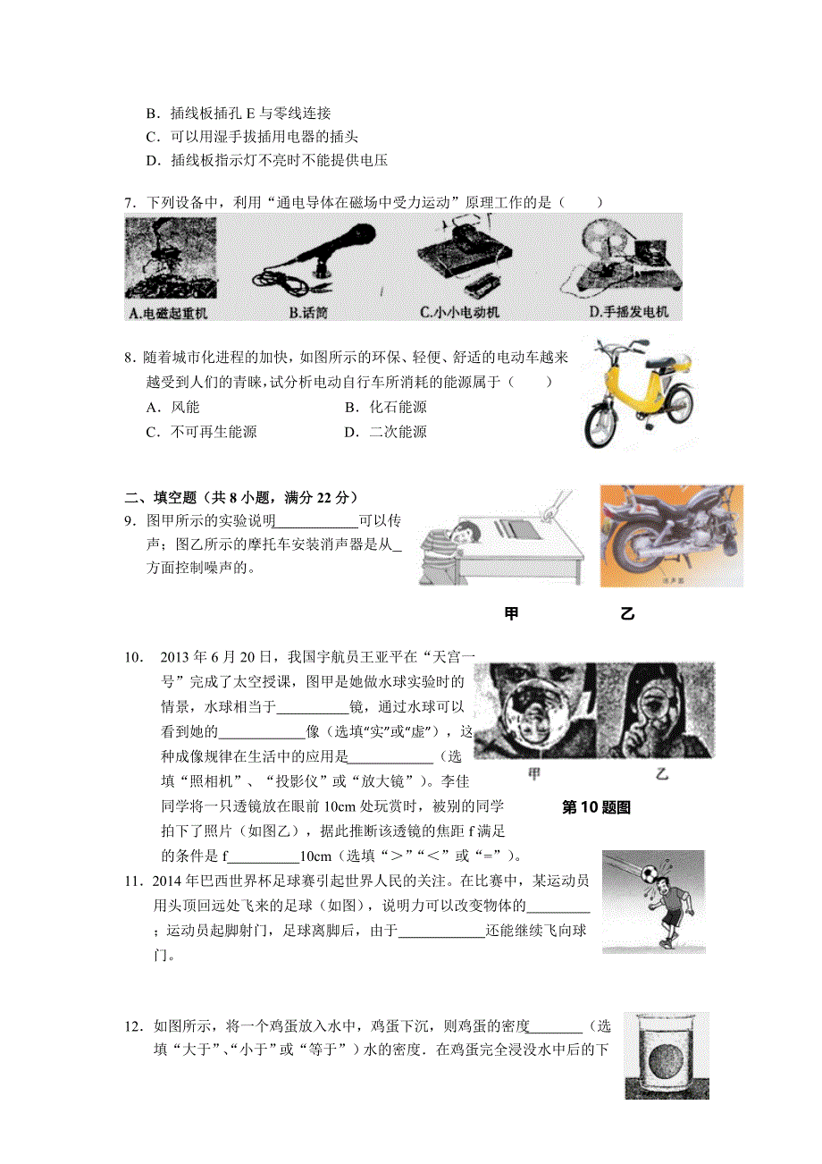 2015年阜新市中考物理试题解析_第2页