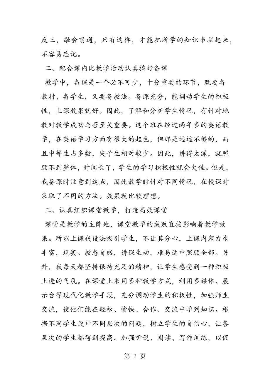 2019初三英语教师年终述职报告精品教育_第2页