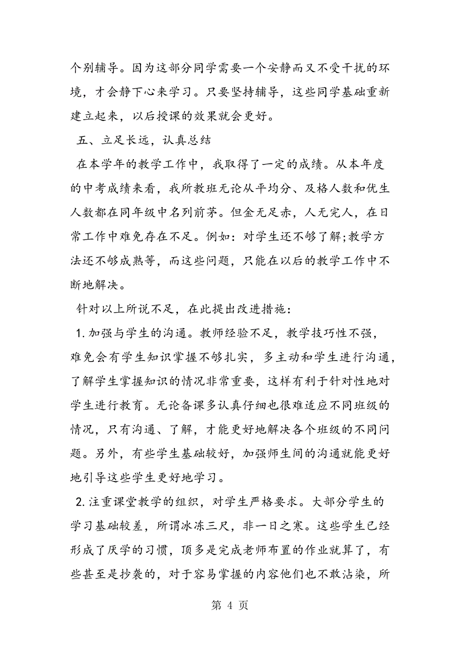 2019初三英语教师年终述职报告精品教育_第4页