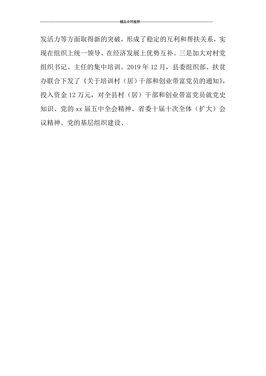 基层党组织建设2019年上半年工作总结_第4页