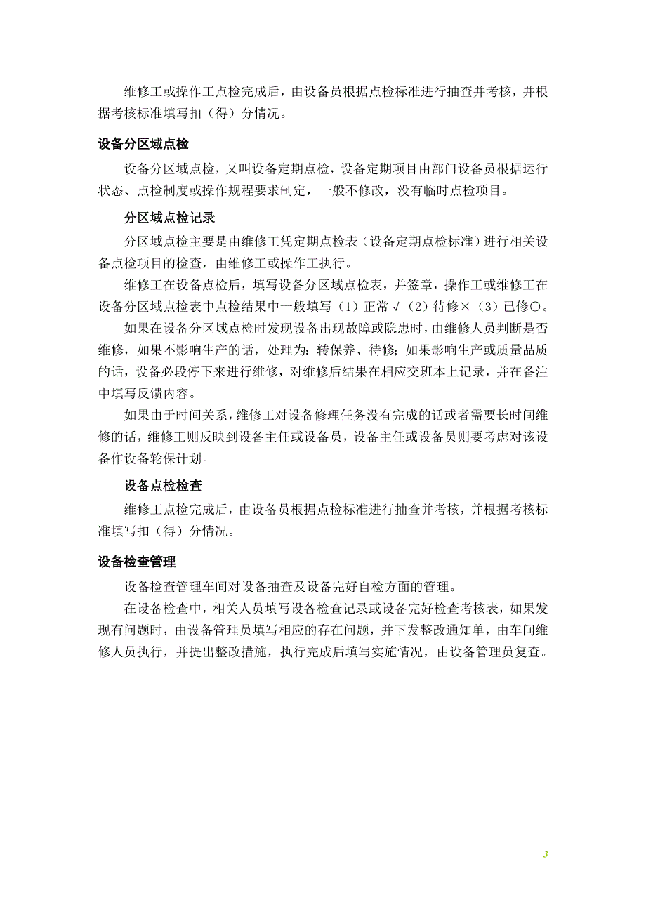 动力设备运行维护管理流程资料_第3页