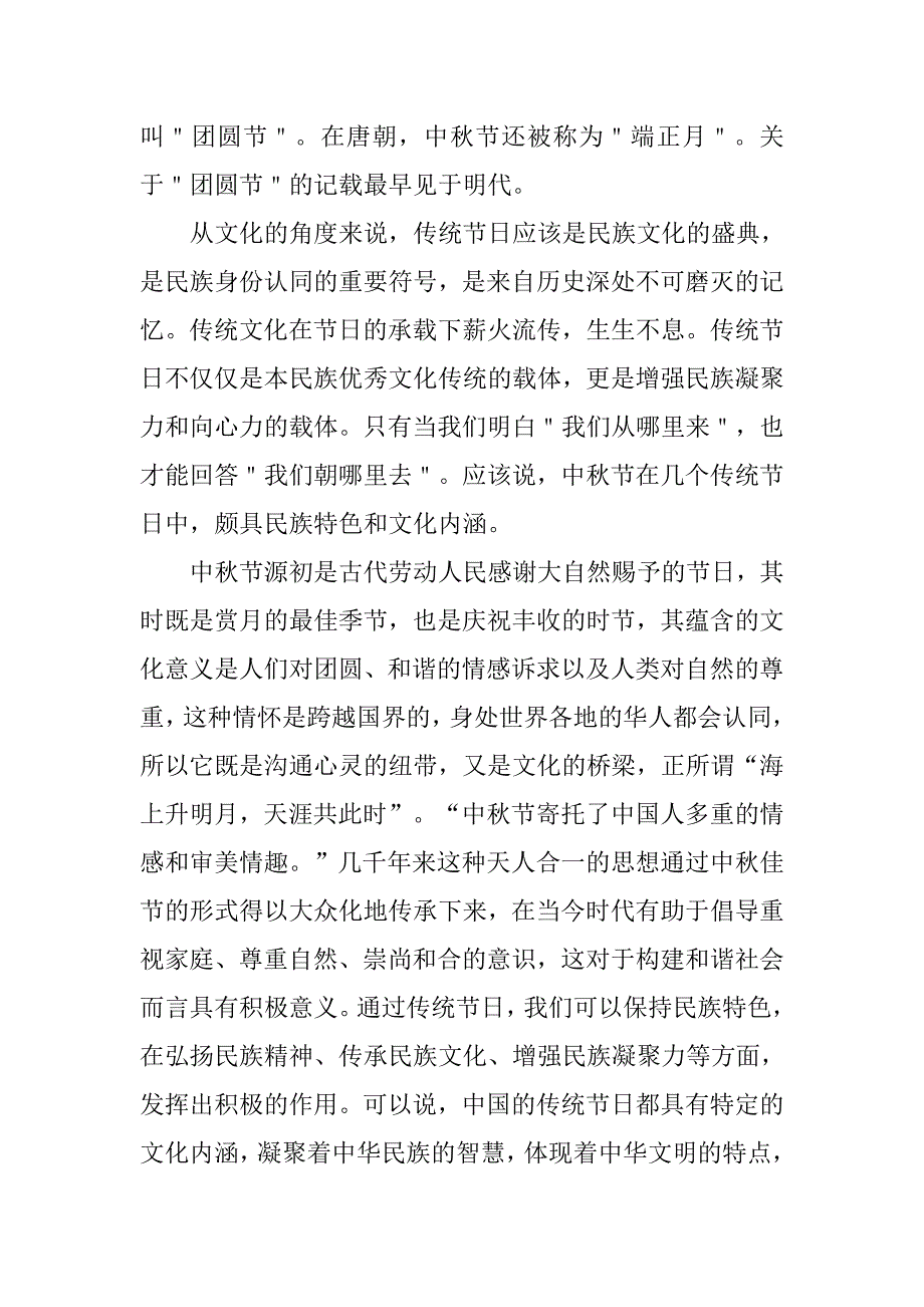 xx中秋节演讲稿1000字 .doc_第2页