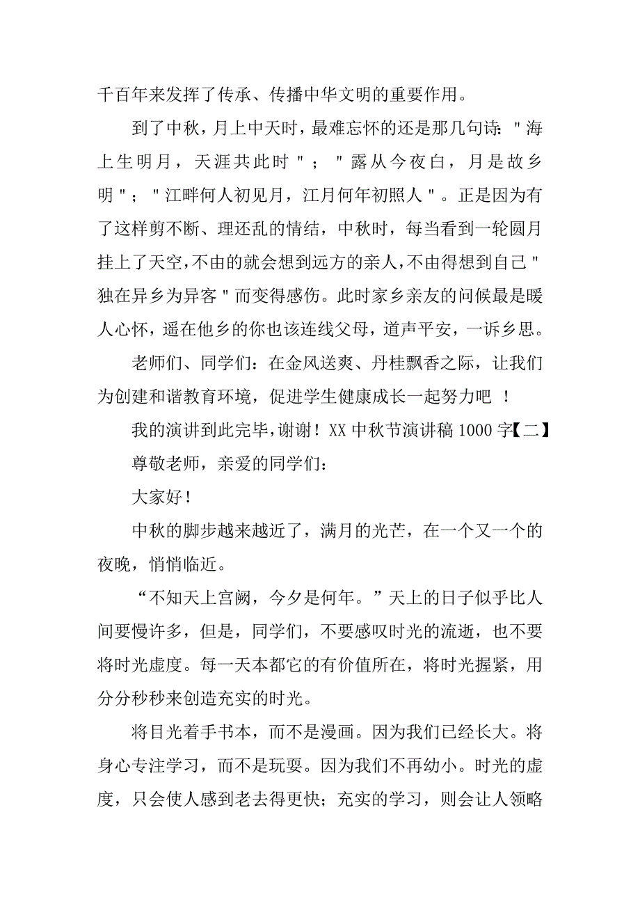 xx中秋节演讲稿1000字 .doc_第3页