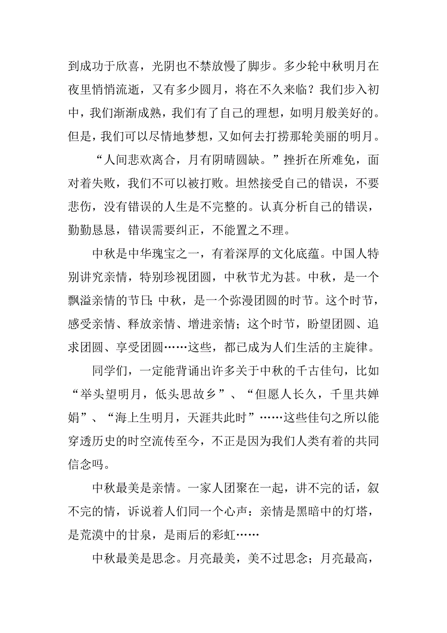 xx中秋节演讲稿1000字 .doc_第4页