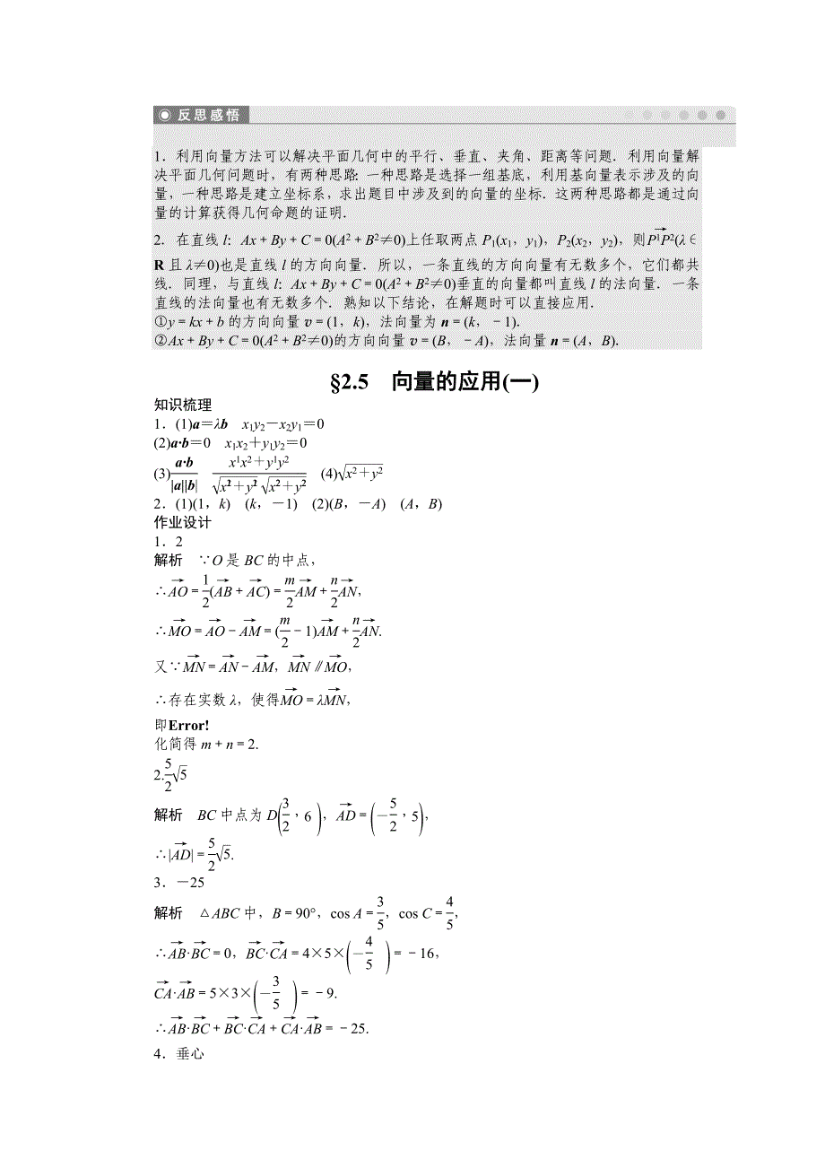 2015苏教版必修四第2章平面向量作业题解析14套2.5（一）_第3页