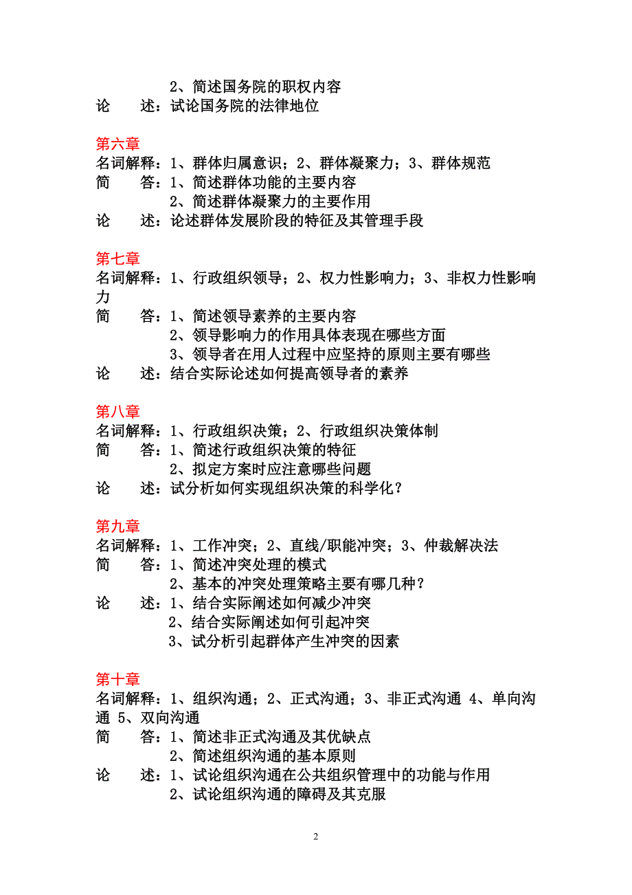 行政组织学期末复习指导2012.5_第2页