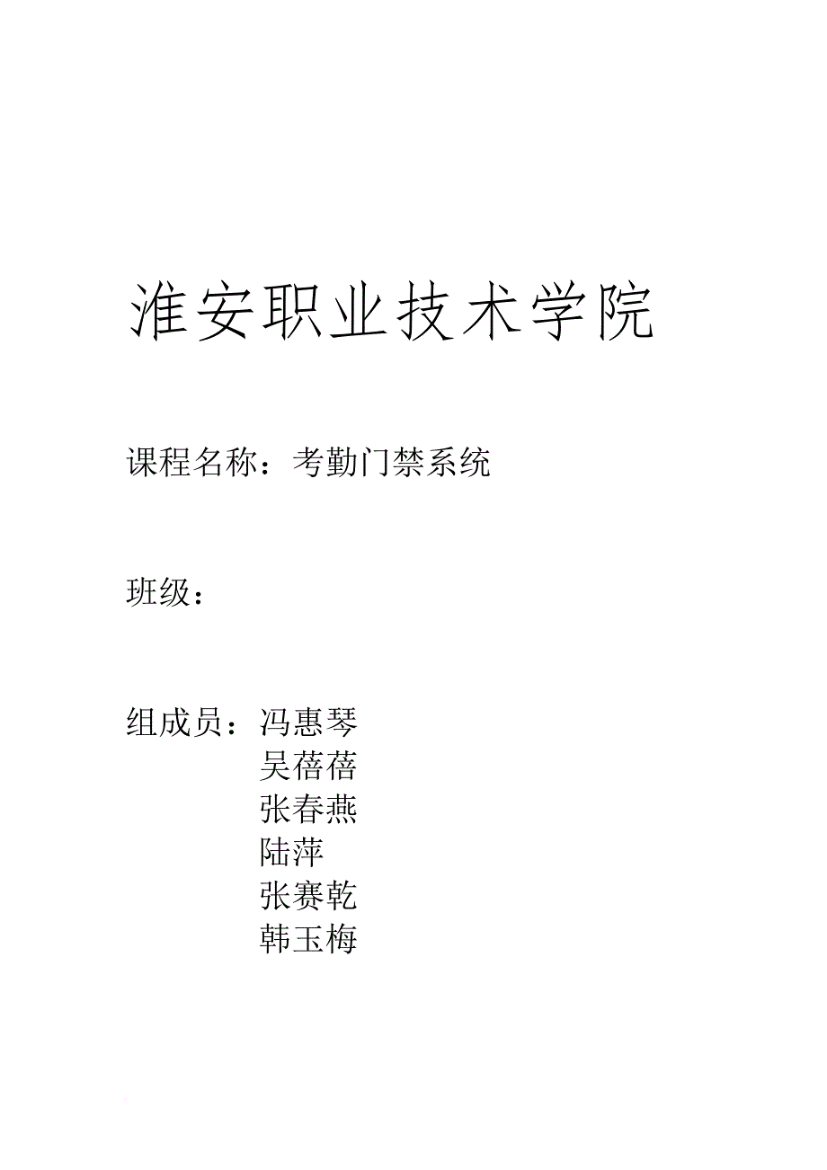 考勤门禁系统的设计方案_第1页