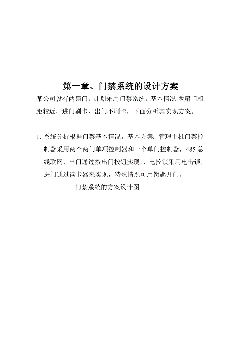 考勤门禁系统的设计方案_第2页