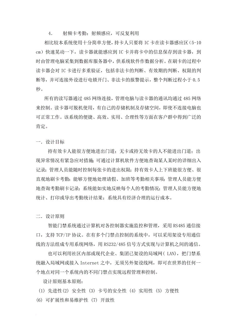 考勤门禁系统的设计方案_第4页