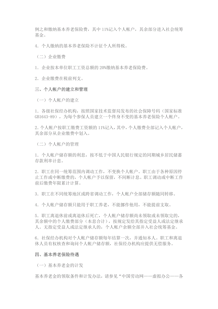 湖北省企业职工养老保险的相关资料_第2页