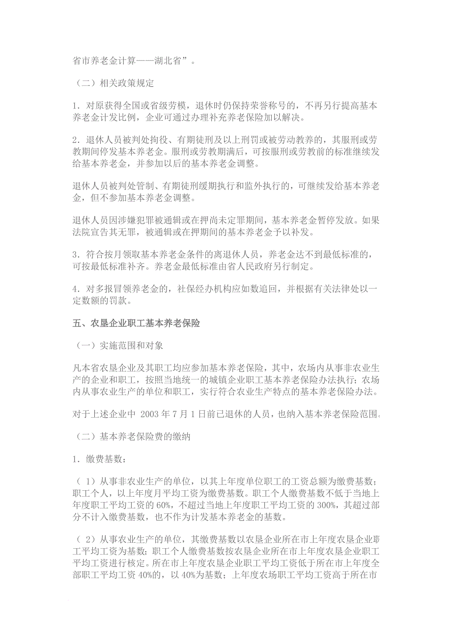 湖北省企业职工养老保险的相关资料_第3页