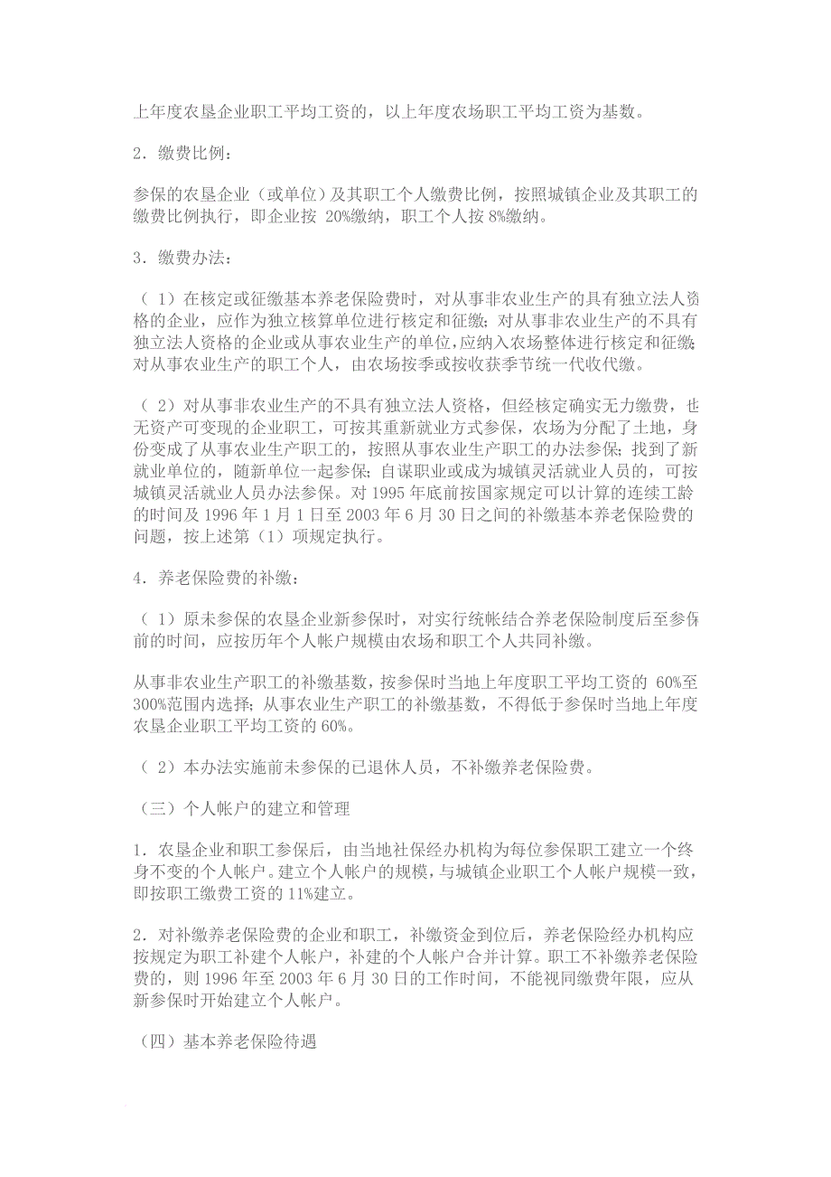 湖北省企业职工养老保险的相关资料_第4页