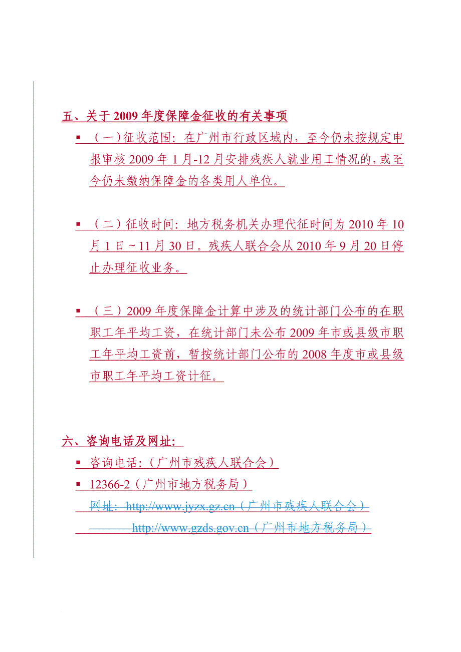 残疾人就业保障金知识培训_第3页