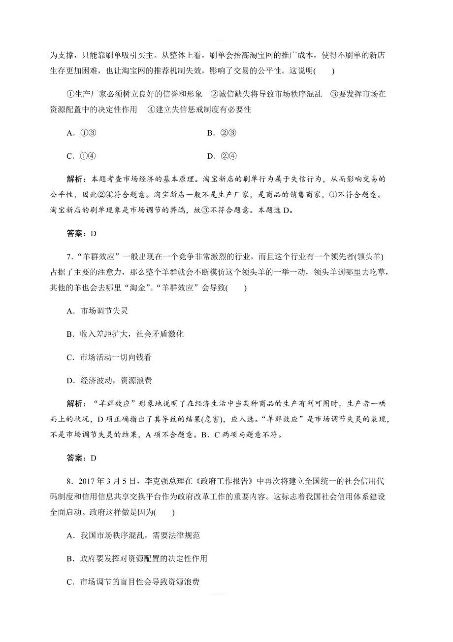 2017-2018学年政治人教版必修一优化练习：第四单元第九课第一框市场配置资源（含解析）_第3页