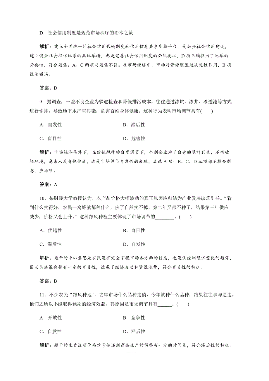 2017-2018学年政治人教版必修一优化练习：第四单元第九课第一框市场配置资源（含解析）_第4页