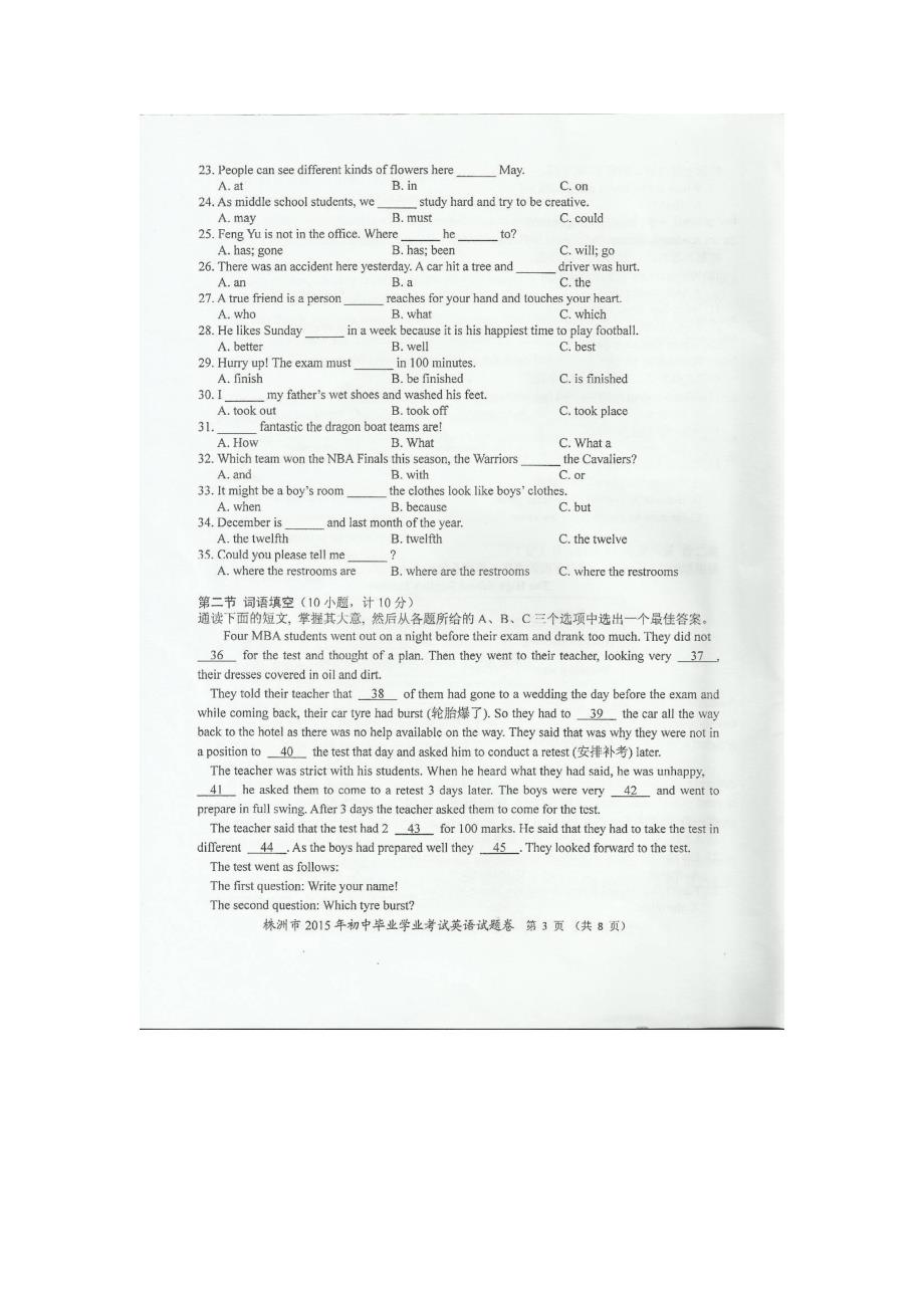 2015年株洲市中考英语试卷_第3页