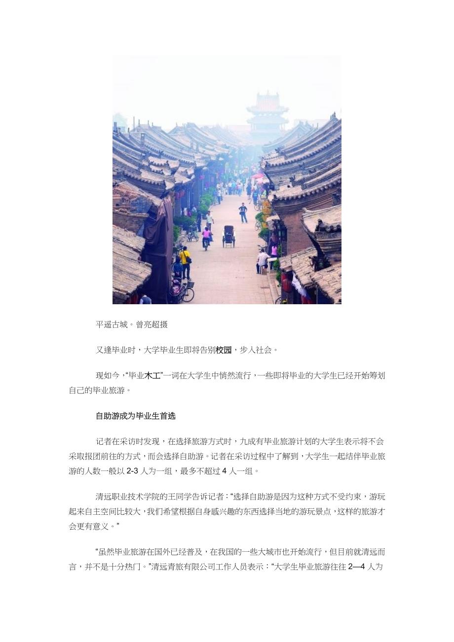 毕业游、毕业旅游与毕业旅行好去处_第2页