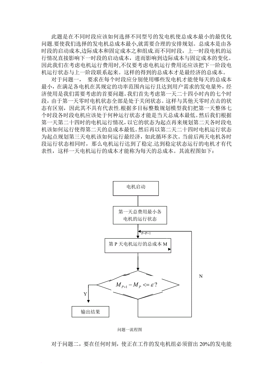 电力生产问题研讨_第4页