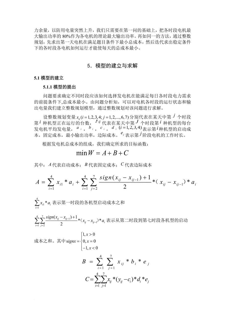 电力生产问题研讨_第5页