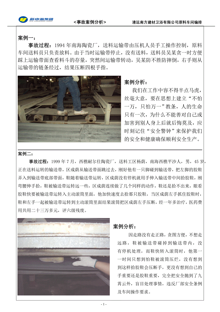 陶瓷企业原料车间事故案例教材_第1页