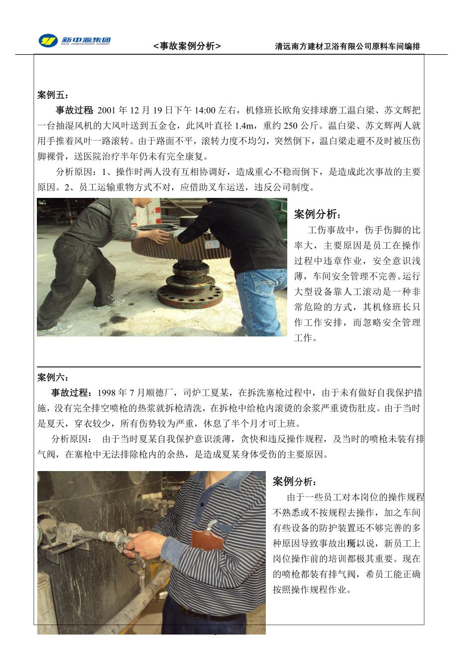 陶瓷企业原料车间事故案例教材_第3页
