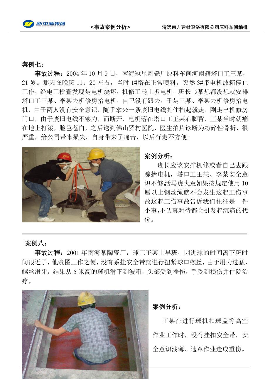 陶瓷企业原料车间事故案例教材_第4页
