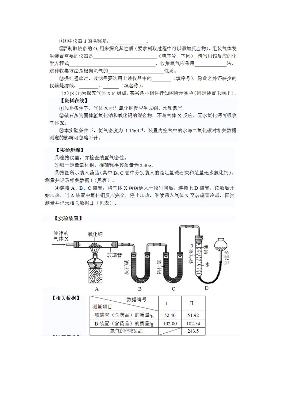 2015年绵阳市中考化学试题_第4页