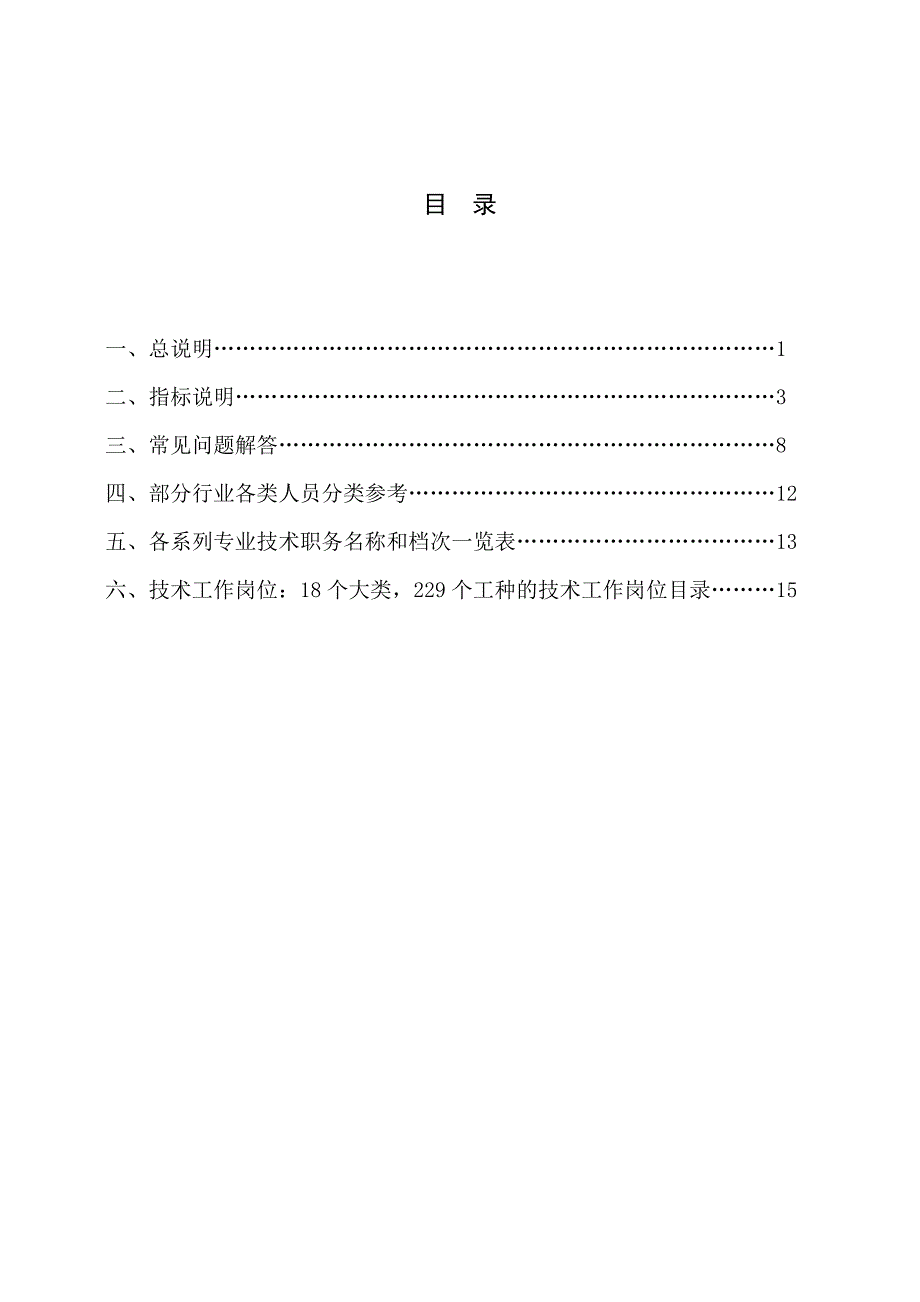 非公有制企业单位人才资源状况调查_第3页