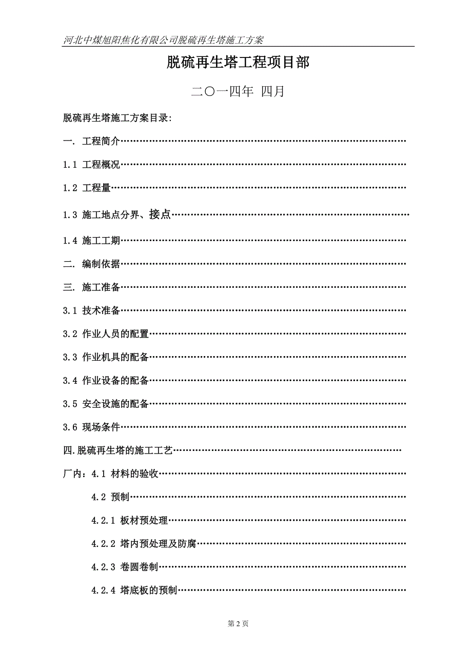 脱硫塔施工方案新_第2页