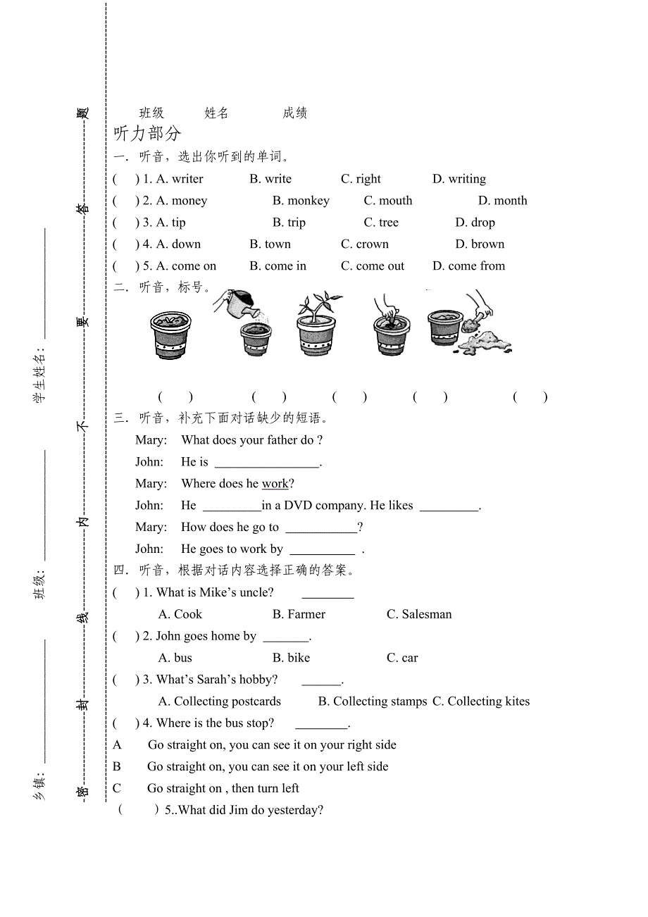 乡镇：___________________ 班级：_________________ 学生姓名：_________________[002]_第1页