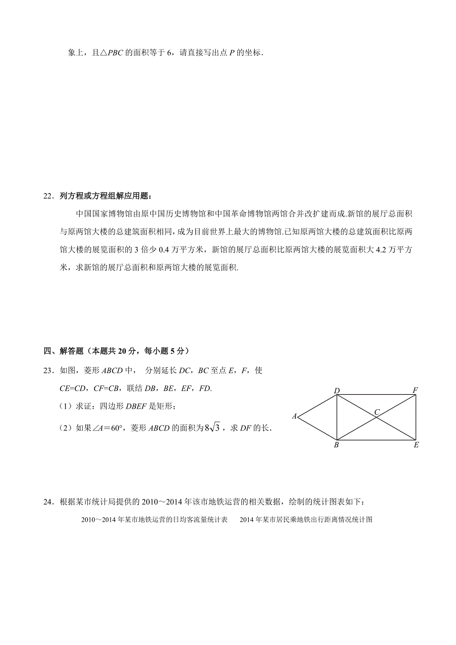 2015年丰台区初三一模数学试卷_第4页