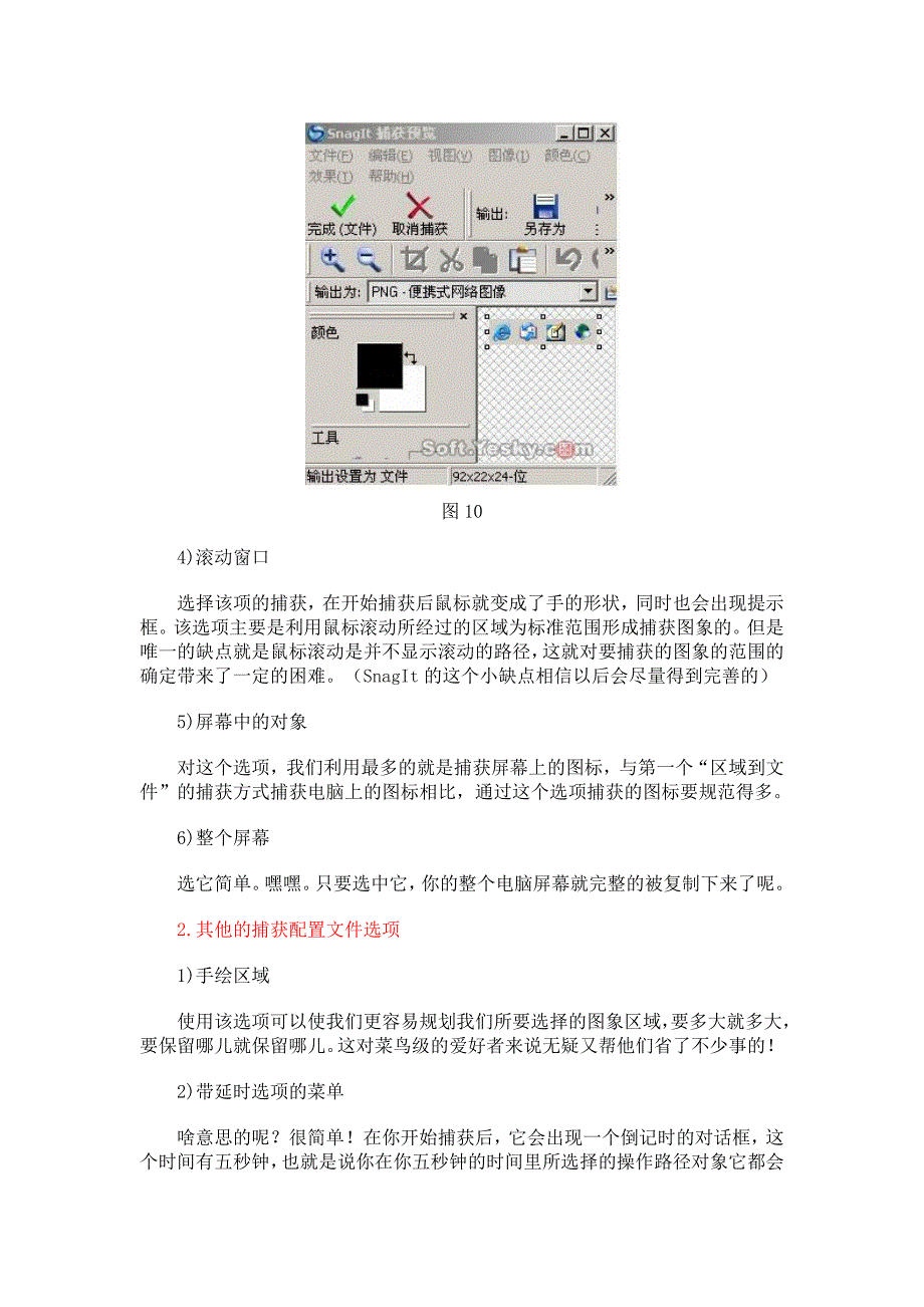 SnagIt10.0使用方法_第4页