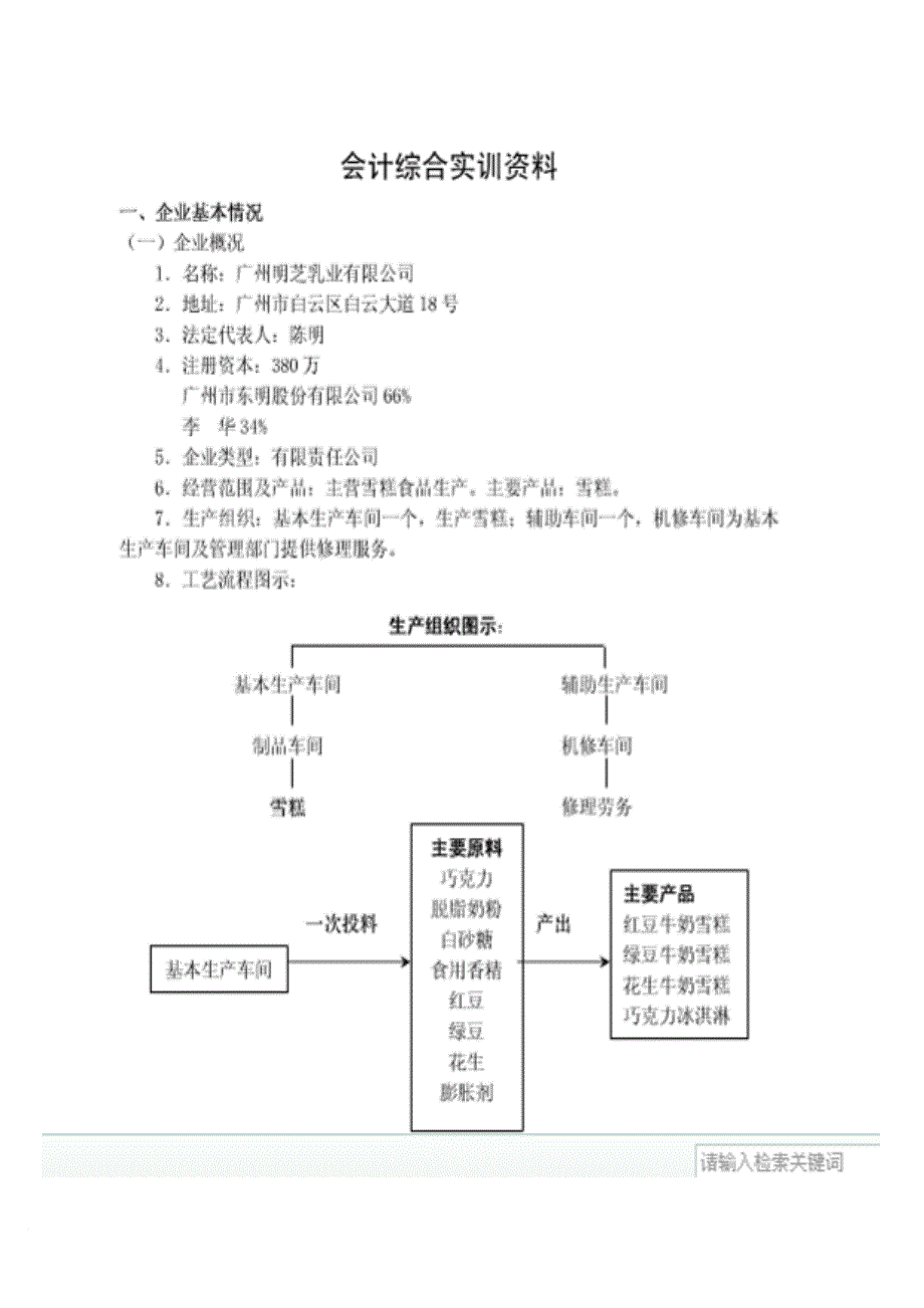 某乳业公司会计学习资料大全_第2页