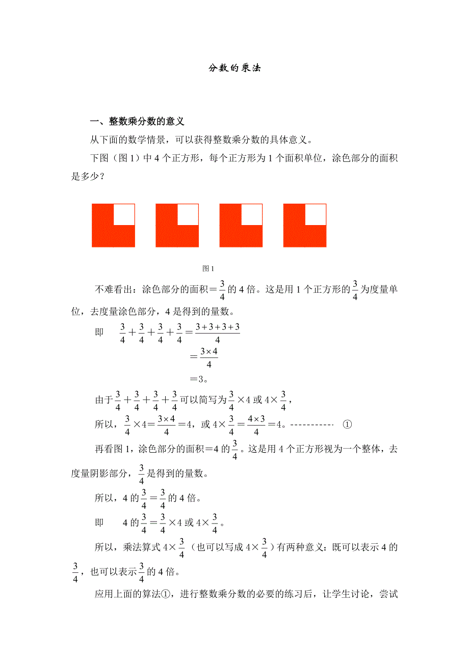 分数的专题研究（五）_第1页