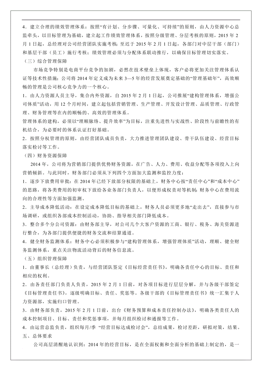 农安公司年度生产经营计划书范文_第4页