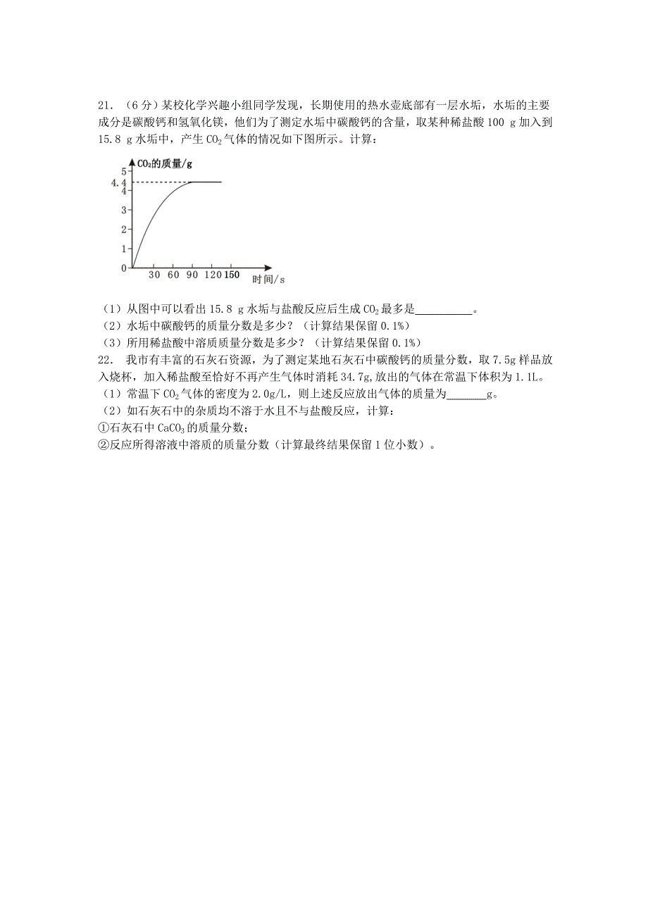 2015年中考化学二轮复习题-溶液的计算有答案解析_第4页