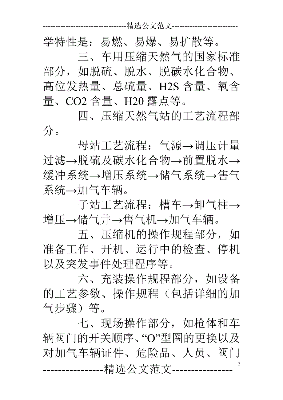 cng电器柜公司学习报告_第2页