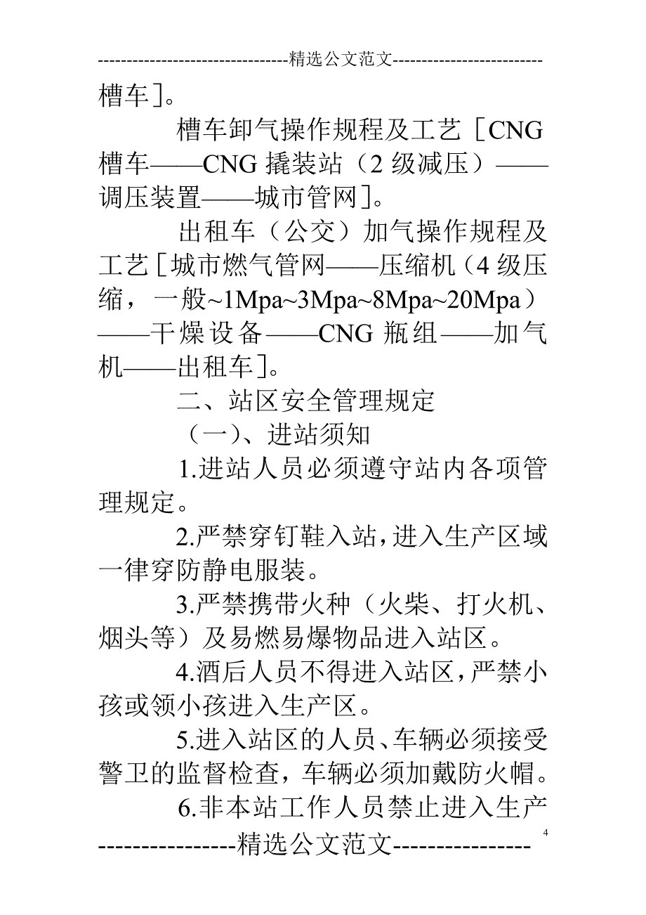 cng电器柜公司学习报告_第4页