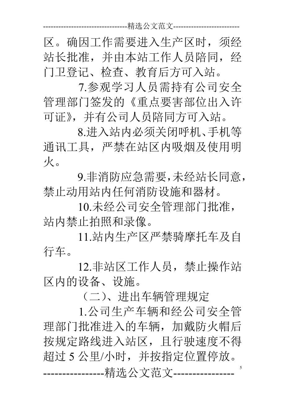 cng电器柜公司学习报告_第5页