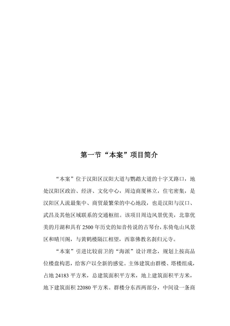 武汉某物业公司管理提案_第5页