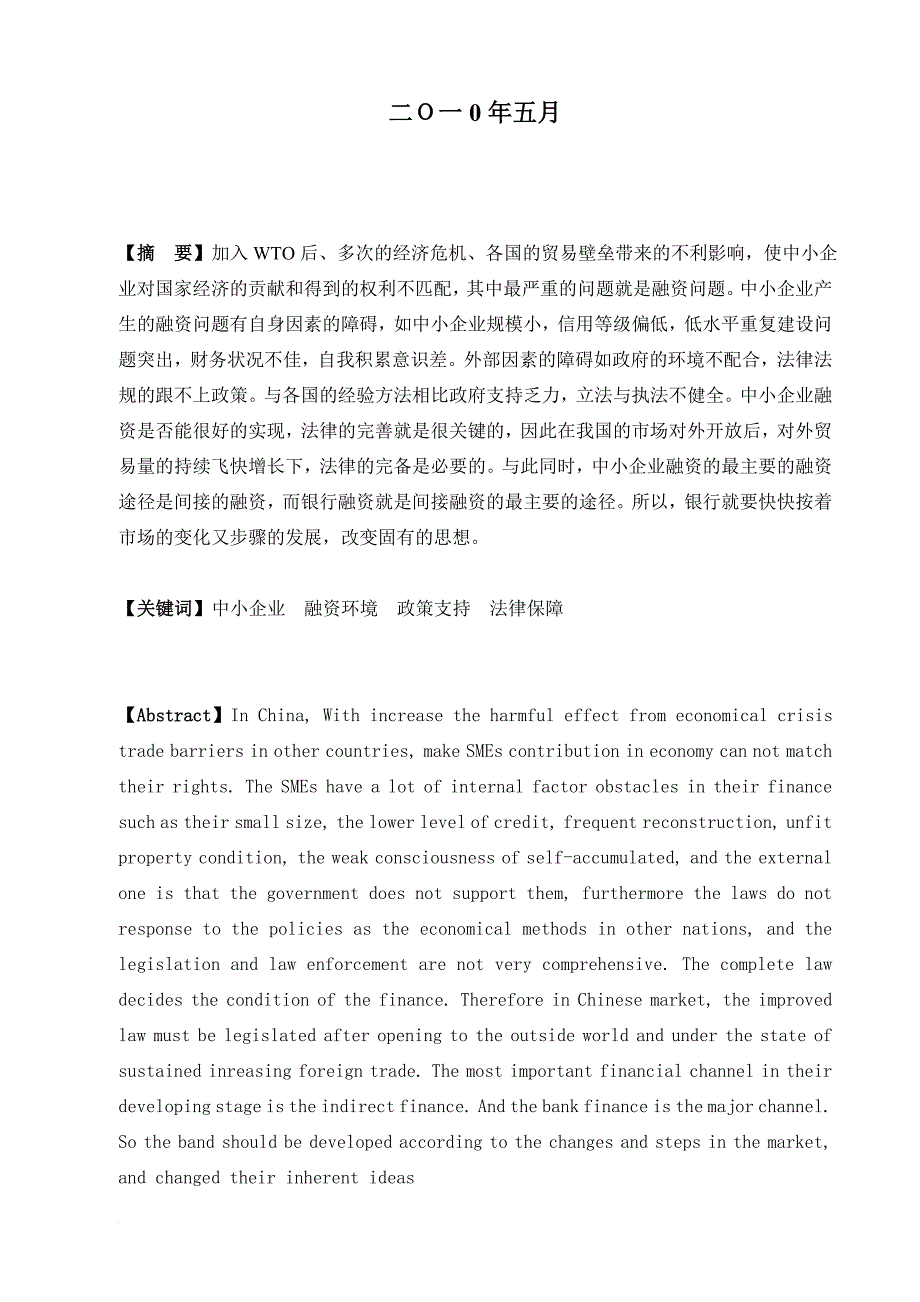 毕业论文之中小企业融资问题的思考_第2页