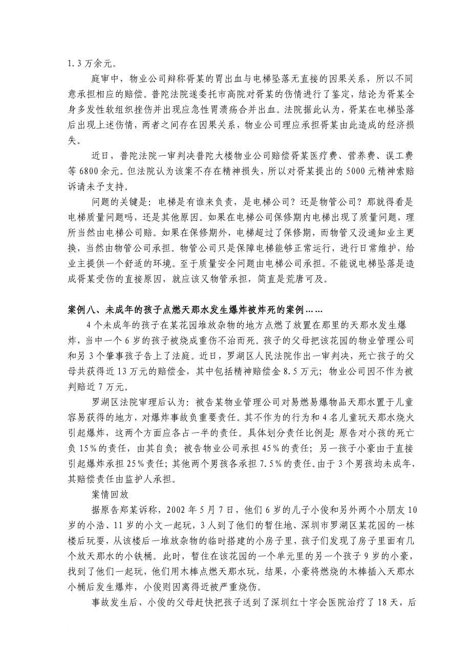 物业管理师考试案例解析_第5页