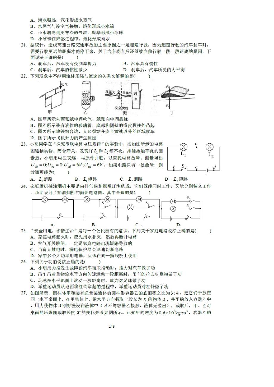 长沙中考理科综合真题试卷及答案_第4页