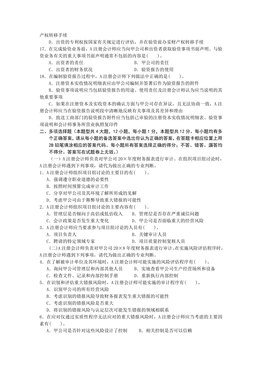 注册会计师原制度考试之《审计》试题_第3页