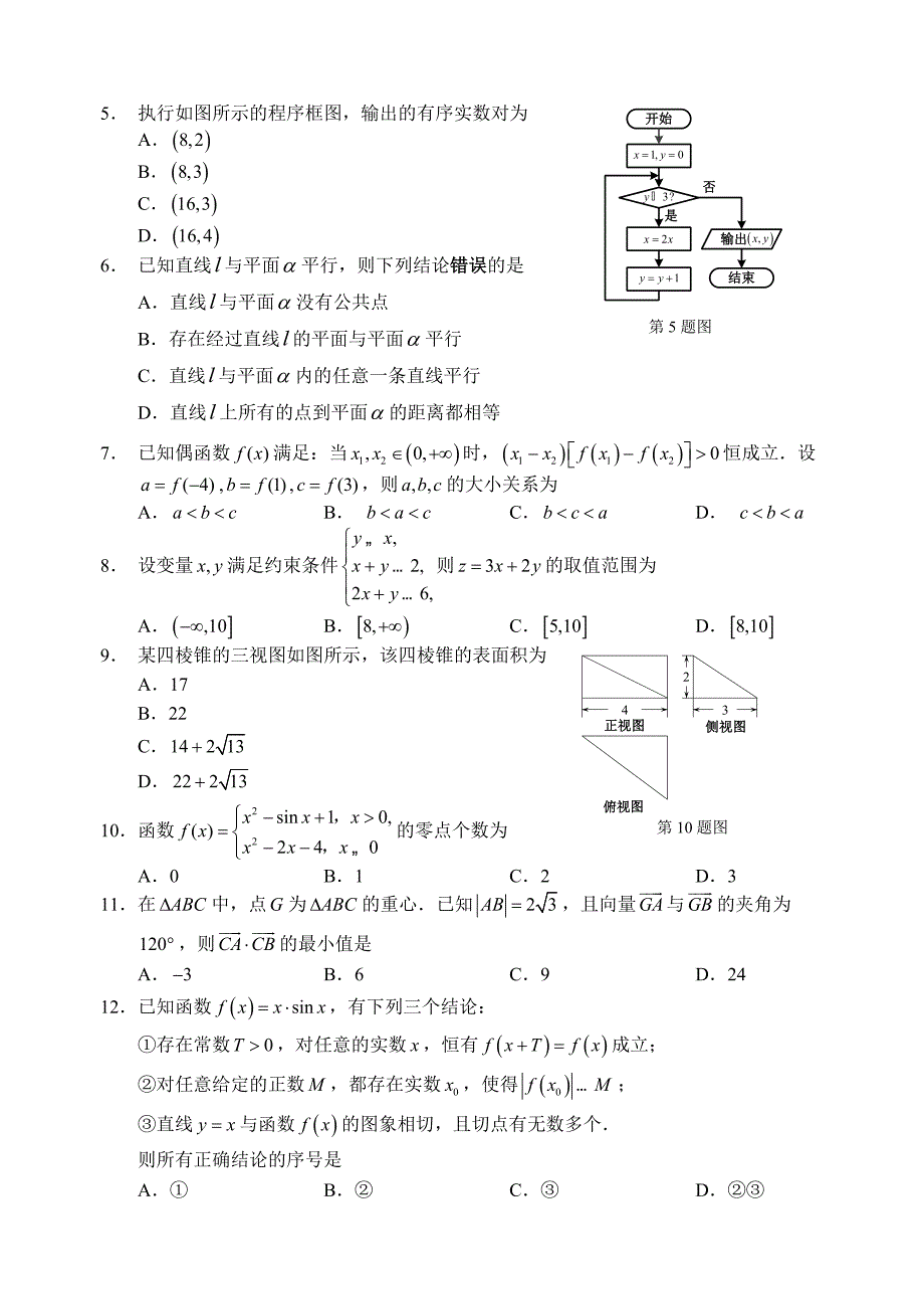 2015福州市第二次质检数学文试题（3月）_第2页