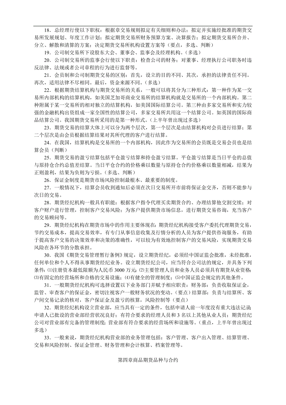 Aaixava2009年期货基础知识章节复习要点与重点汇总_第4页